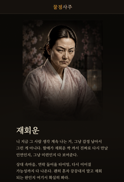재회사주