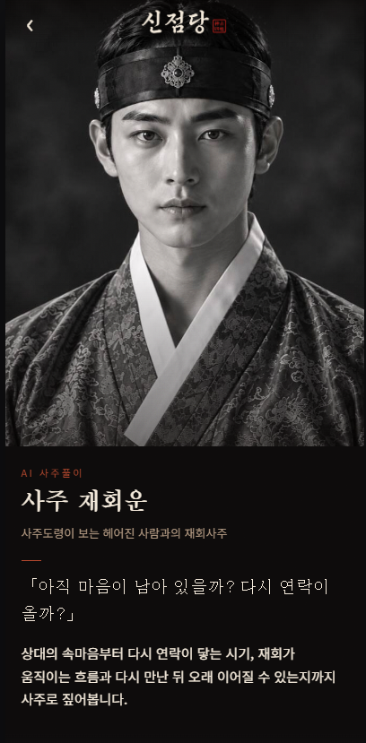 재회운 사주도령